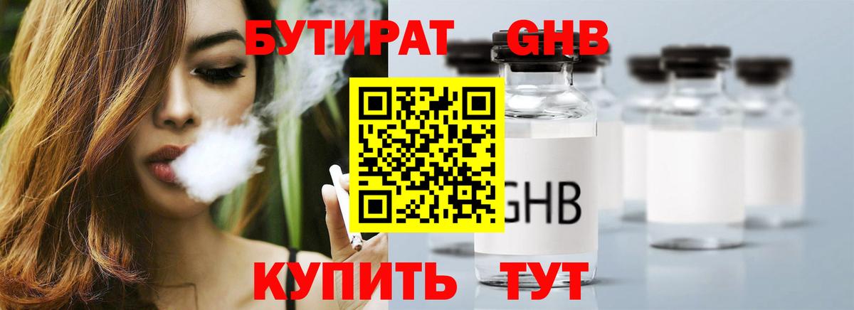 Фролово  Бутират бутандиол  Вход с VPN 