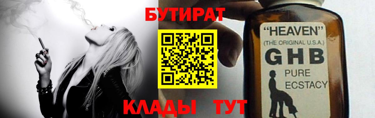 Бутират буратино Фролово
