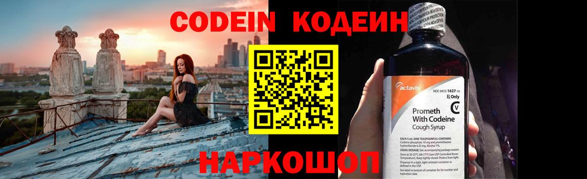 Кодеиновый сироп Lean Purple Drank  Codein Purple Drank  Фролово  Вход с VPN 