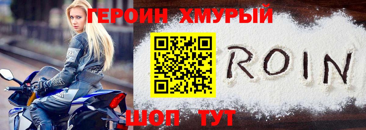 Фролово  ГЕРОИН белый  ГЕРОИН  Вход с VPN 