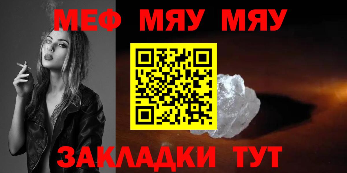МЯУ-МЯУ VHQ  Вход с VPN  Меф  Фролово 
