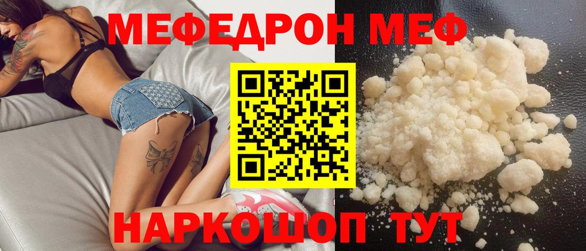 МЕФ кристаллы Фролово
